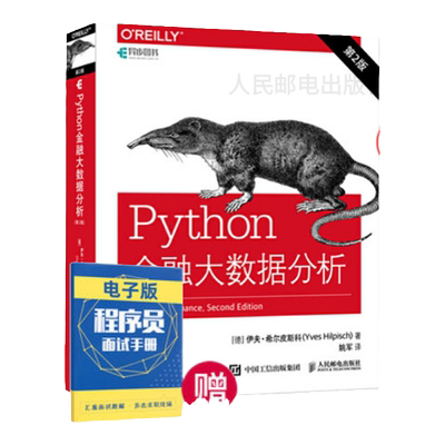 【旗舰店正版】Python金融大数据分析 第2二版 金融数据科学算法交易量化金融计算入门数据科学编程开发程序设计入门教程教材书籍