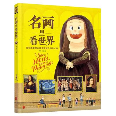 给孩子能读懂的美学科普精装版