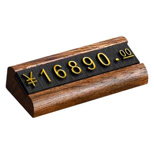 胡桃木价格展示牌商品茶叶珠宝首饰价钱介绍标价签眼镜店桌面产品价位价签桌牌高端自由组装数字粒价签爆炸贴