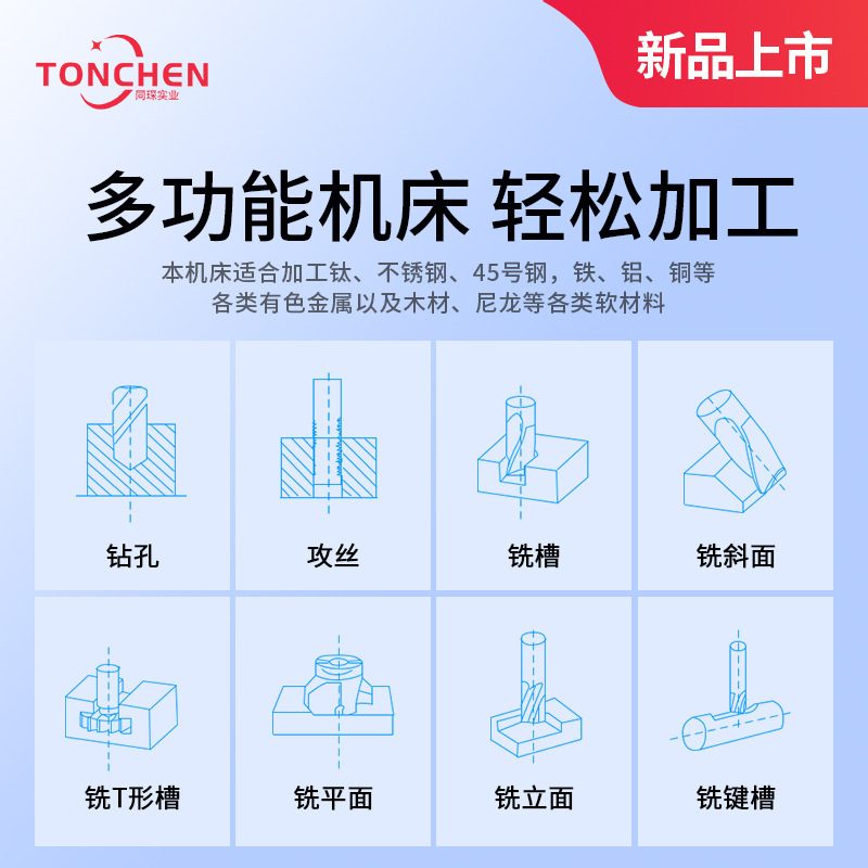 同琛小型立式钻铣床多功能小铣床家用微型钻铣一体床机床仪表金属