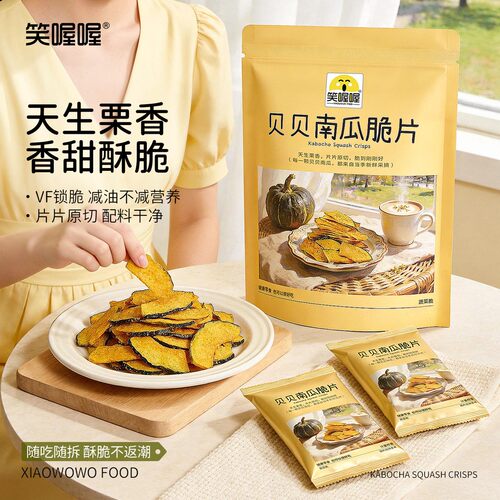 【笑喔喔】贝贝南瓜脆片脱水营养即食蔬菜干酥脆香甜不腻零食惊喜