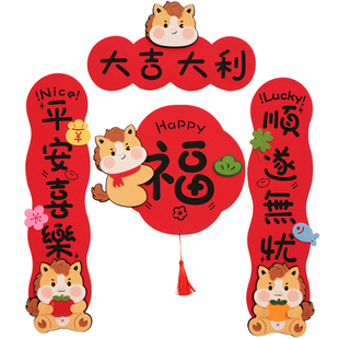 2026马年卡通小马可爱创意对联毛毡春节立体装饰春联福字门贴