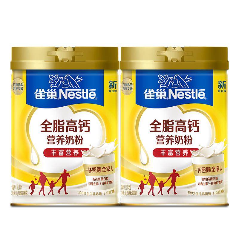 【旗舰店】雀巢怡运高钙全脂成人女士早餐营养牛奶粉800g罐