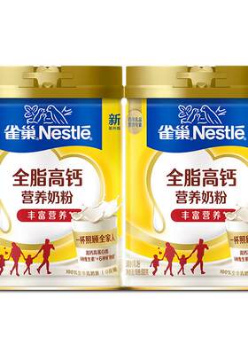 旗舰店牛奶粉全脂雀巢成人