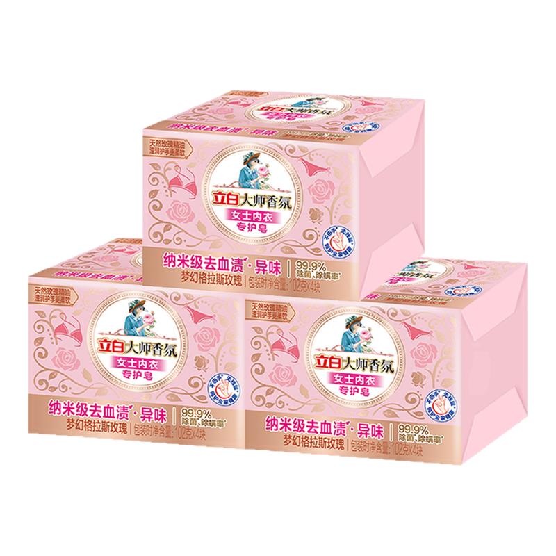 立白大师香氛内衣皂除菌抑菌