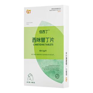 西米替丁狗用宠物狗狗呕吐专用药肠胃炎症药治疗猫咪呕吐的药拉稀