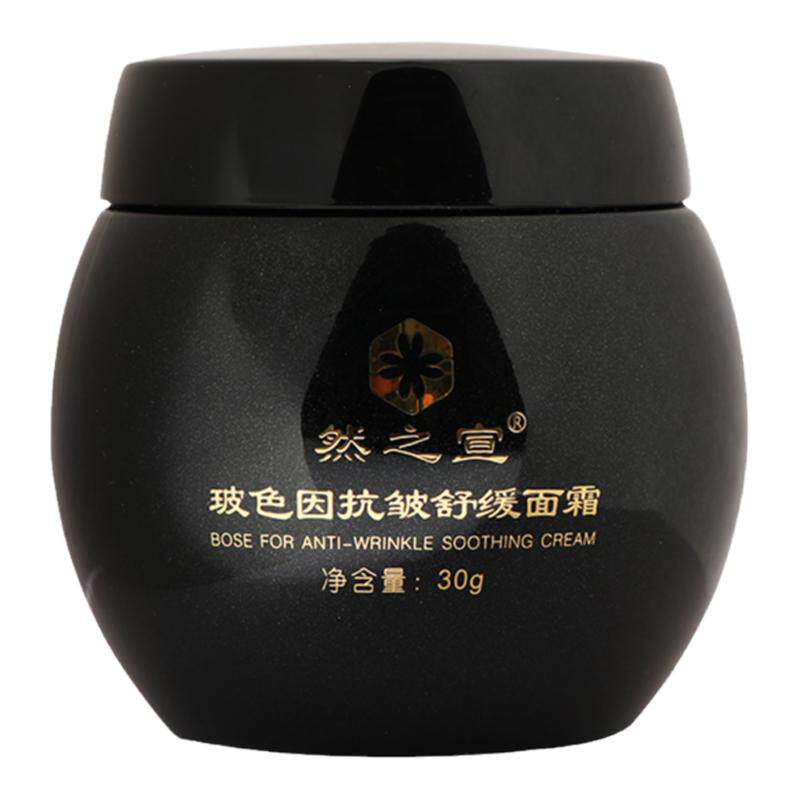 打版黑绷带玻色因面霜紧致抗初老