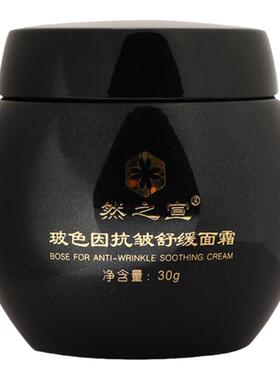 打版黑绷带玻色因面霜紧致抗初老