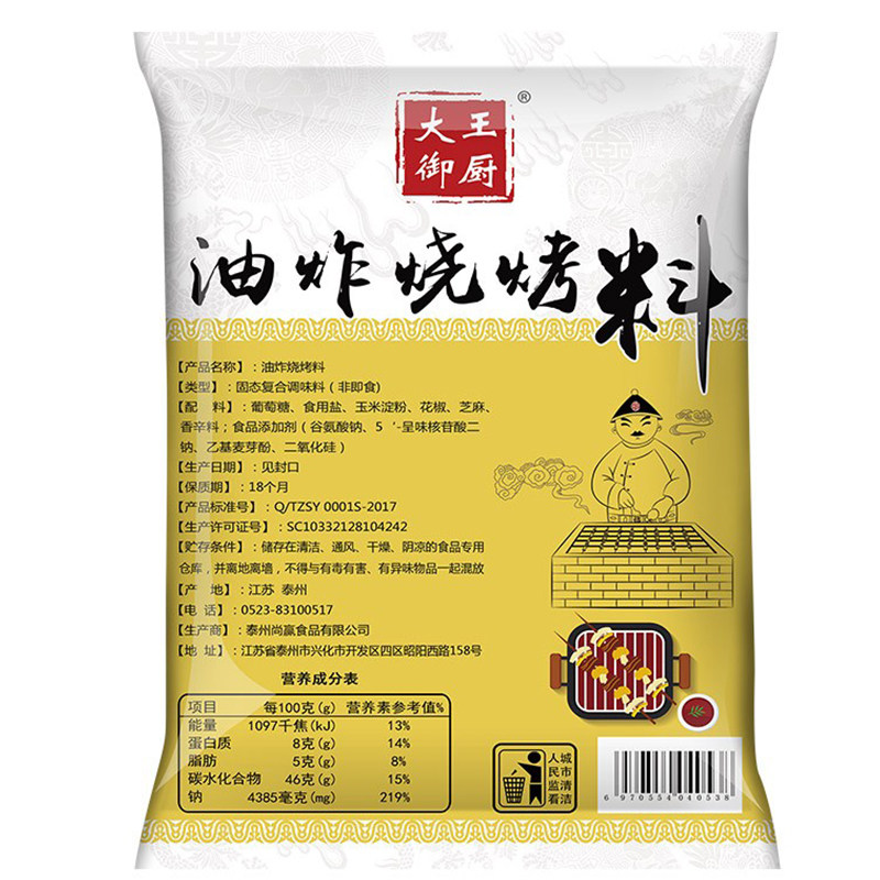 东北秘制油炸烧烤调味料500g商用
