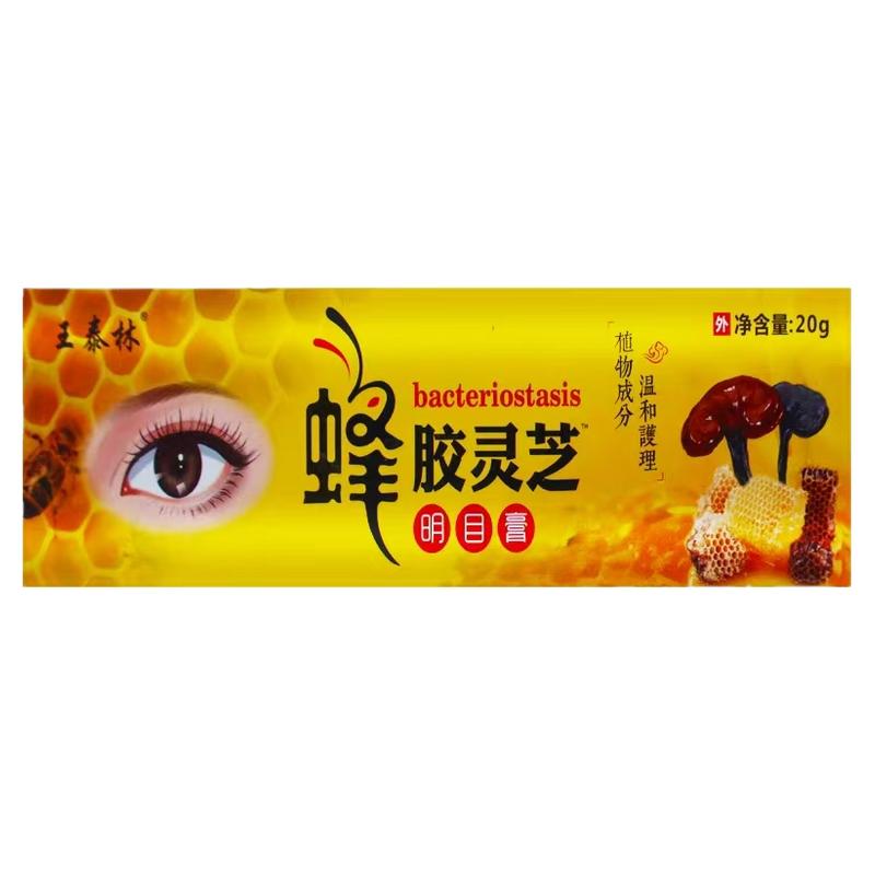 眼疲劳/眼干/视力模糊外用明目