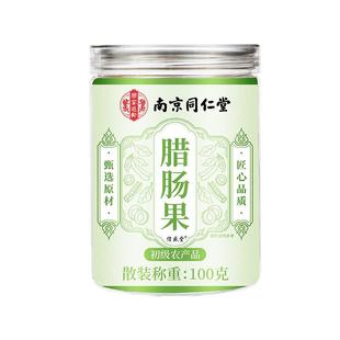 南京同仁堂便秘果云南天然腊肠果促排便正品特级野生大解果旗舰店