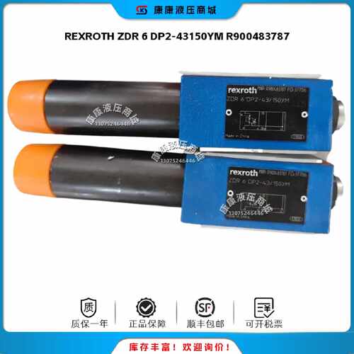 议价力士乐REXROTH ZDR 6 DP2-43/150YM R900483787 液压阀 全新
