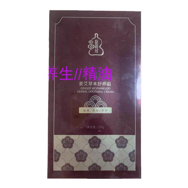 懿筋经精油身体关节草本舒霜发热