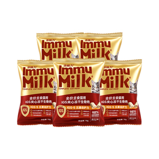 【5包冻干尝鲜】添赐力IGS-5系列免疫主食夹心冻干猫粮10g*2/5包