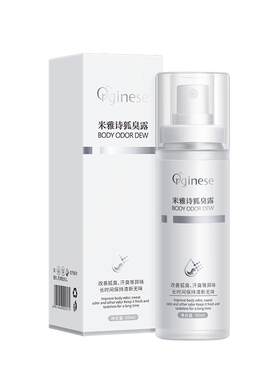【药监局认证】一喷去狐臭止汗露