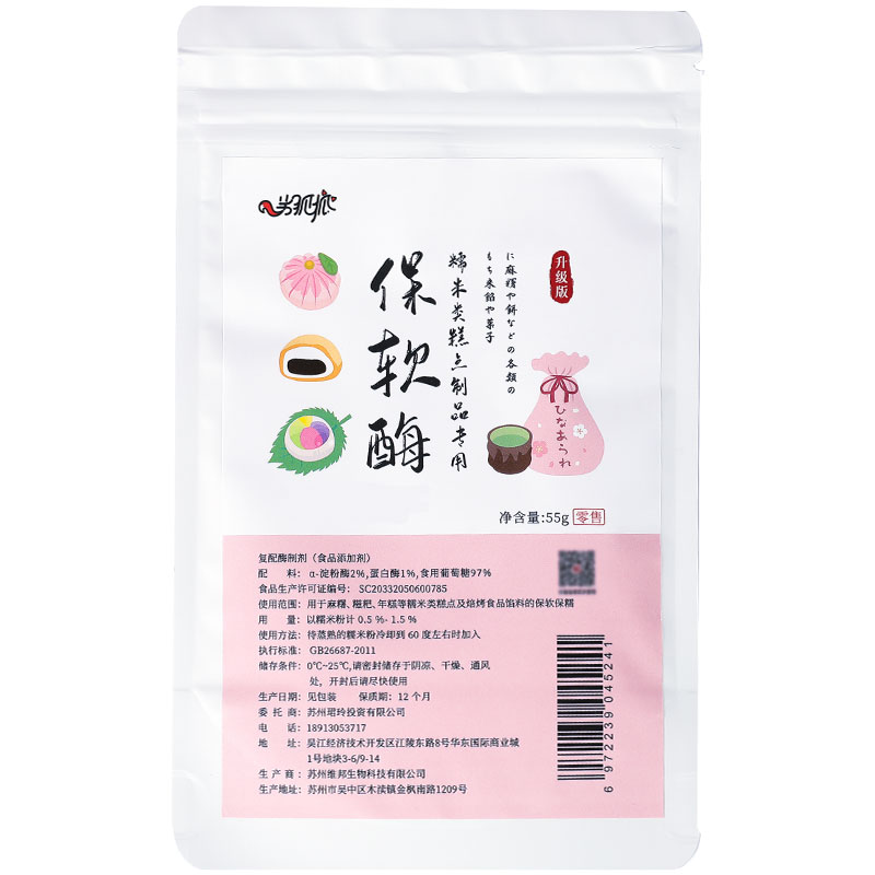 拉丝雪媚娘糯米制品专用保鲜保软酶55g蛋黄酥麻薯食用烘焙保软剂