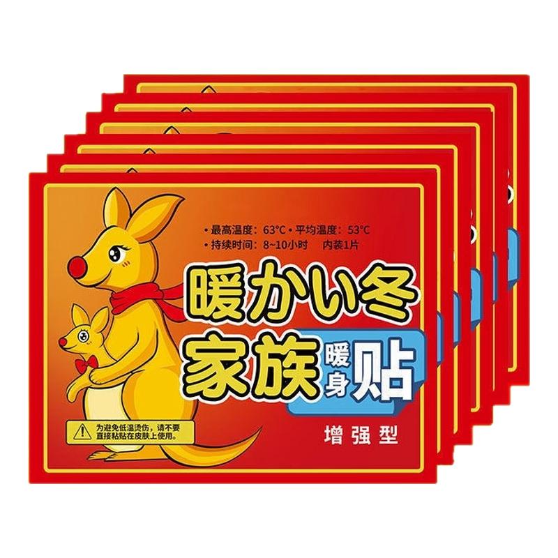袋鼠正品恒温热敷暖宝宝贴