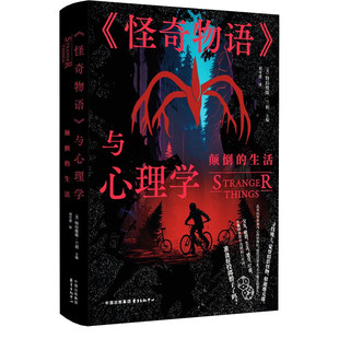 怪奇物语逆界启封3D立体书美国莱因哈特工作室正版授权精装简中版全景收录前三季的诡谲事件及场景磨铁图书游戏中文