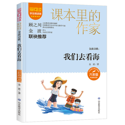 我们去看海六年级上册课外书阅读