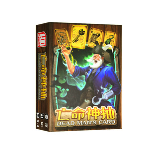 亡命神抽桌游卡牌亡者神抽家庭亲子成人成年多人休闲聚会桌面游戏