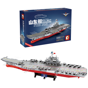 森宝积木山东舰航空母舰战斗群男孩拼装积木玩具航母军舰模型礼物
