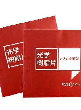 明月镜片满额赠精工李维斯镜架