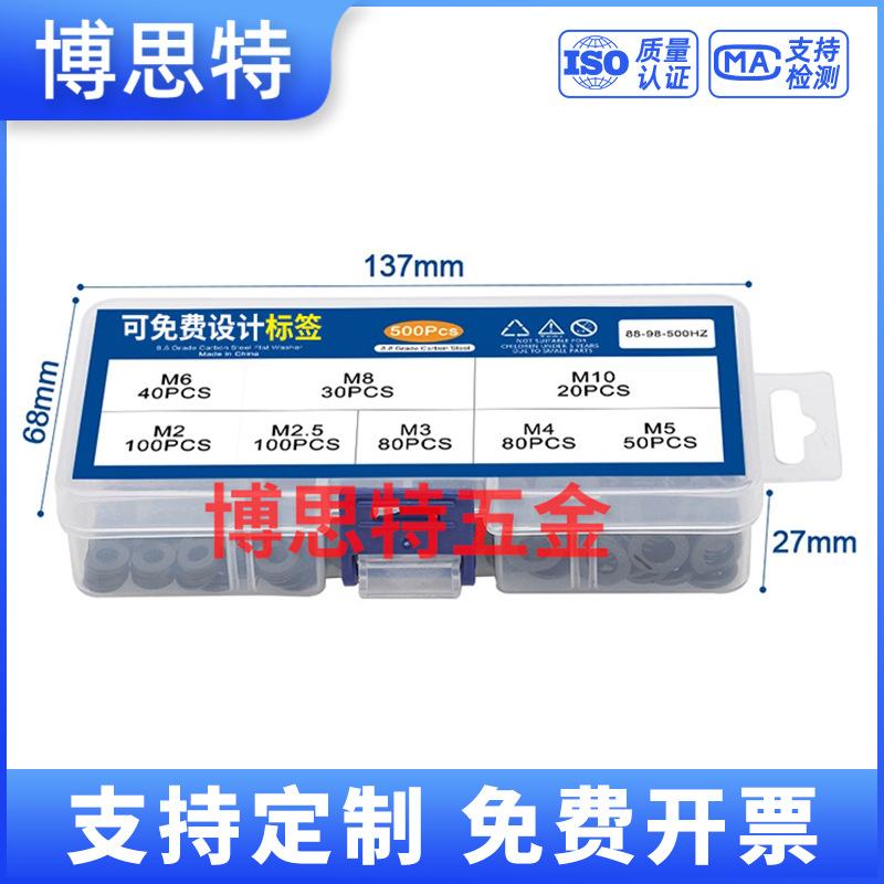 500PCS跨境套装平垫圈黑色碳钢m2/m2.5/m3/m4/m5/m6/m8/m10垫片