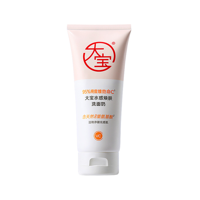 大宝洗面奶140g大容量