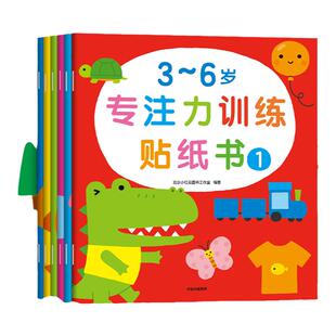 邦臣小红花儿童益智贴纸专注力训练游戏书0到3到6岁宝宝贴贴画启蒙认知书幼儿园书籍早教绘本全脑思维训练找不同书粘贴书脑力开发