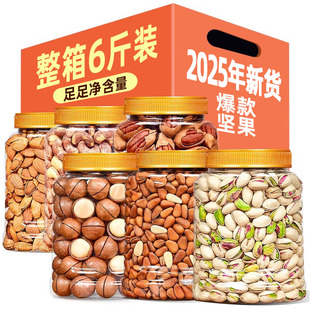 坚果组合6斤大礼包混合干果零食坚果礼盒年货公司团购送礼批发