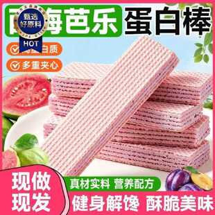 西梅芭乐奇亚籽威化蛋白棒夹心饼干健身充饥解馋代餐饱腹健康零食