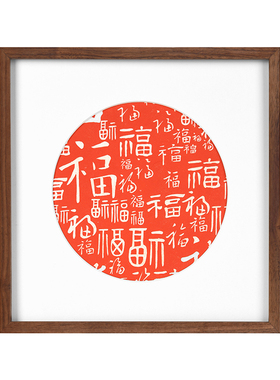 百福图挂画客厅装饰画