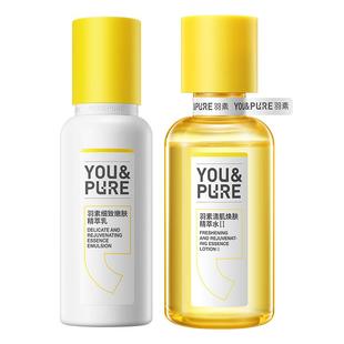 【陈梦推荐】羽素去闭口水乳护肤套装控油祛痘细毛孔补水保湿液女