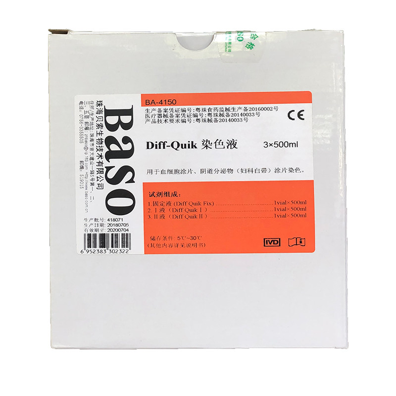 diffquik迪夫染色液贝索