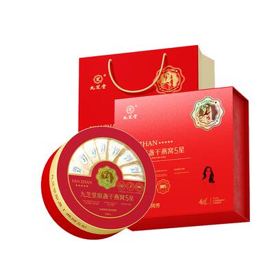 九芝堂马来进口金丝干燕窝燕盏原盏送礼母亲节送长辈父母礼品礼盒