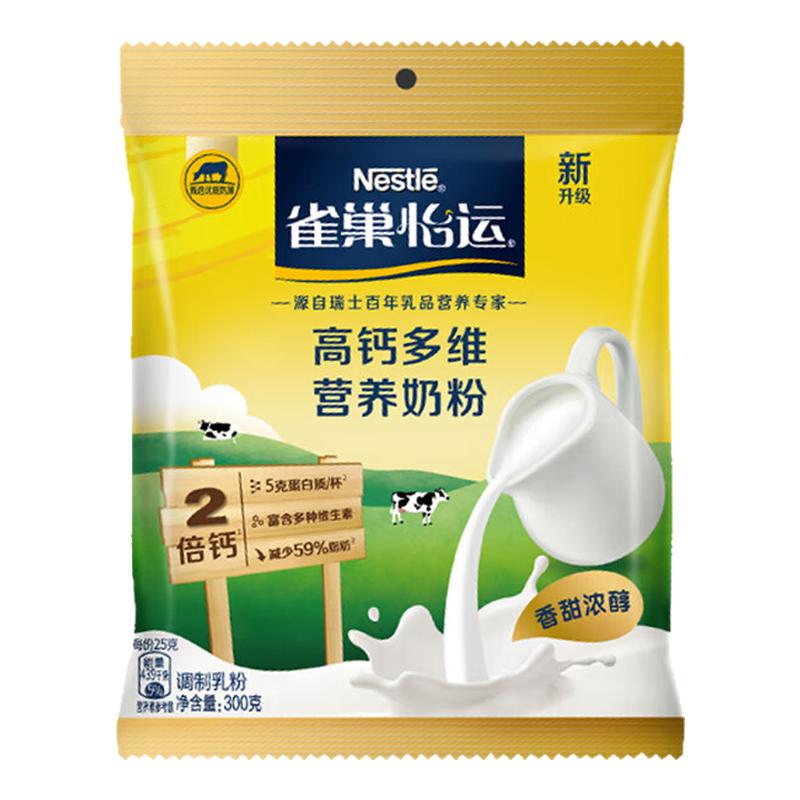 雀巢怡运高钙多维营养奶粉300g袋装 学生成人全家营养冲饮牛奶粉