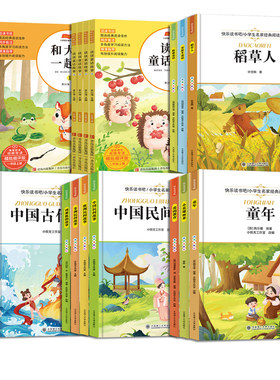 快乐读书吧2026新版一二三四五六年级上下册小学生阅读课外阅读书目小学生同步四大名著十万个为什么灰尘的旅行西游记鲁滨逊漂流记