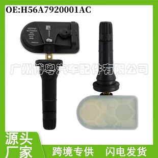 24H56A7920001AC适用于广州汽配轮胎胎压传感器传感器TPMS压力
