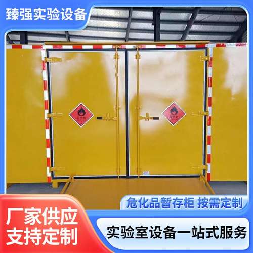 危化品暂存柜工厂防爆集装箱室外防火防爆柜危险化学品防爆暂存柜