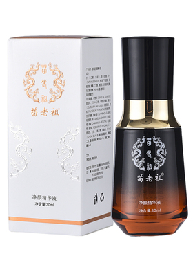苗老祖净颜精华液祛痘控油