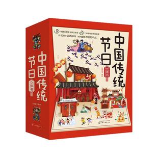 中国传统节日立体书 4米长卷全景立体3-6岁儿童3d翻翻欢乐中国过年春节清明元宵节端午节中秋节故事绘本 新年过年儿童春节礼品书