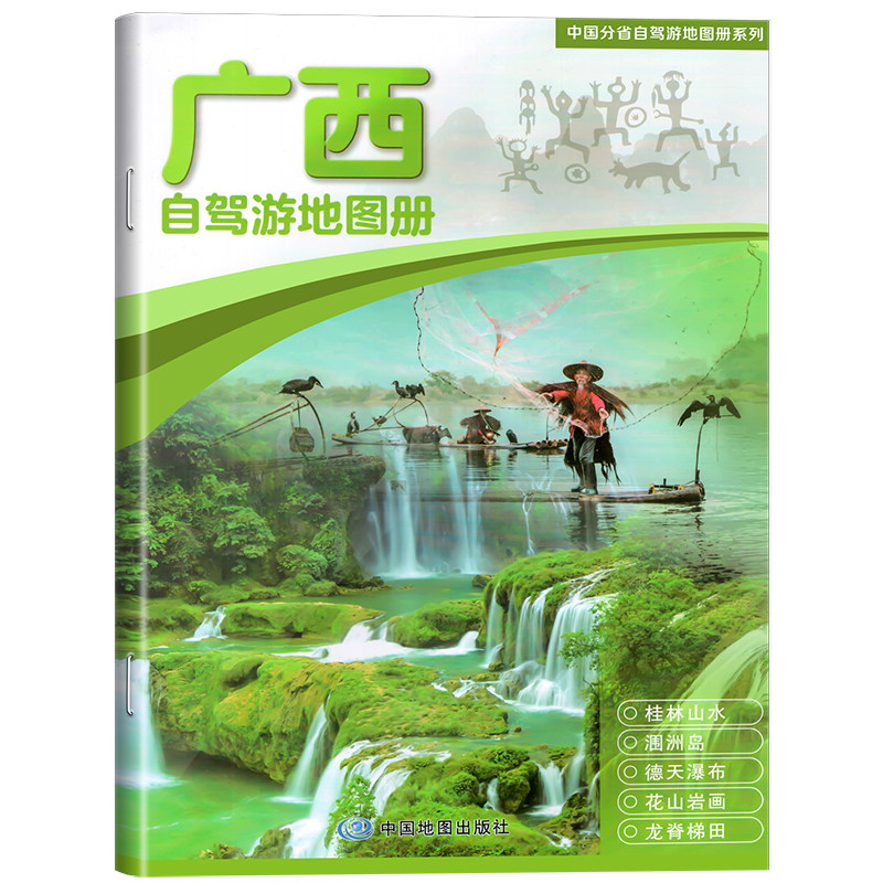 2026年新版广西自驾游地图册 广西地图 出游线路推 人气目的地资讯信息 超详行车地图 贴心设计出行装备清单荐 中国地图出版社