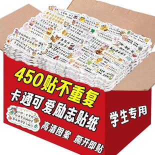 励志贴纸鼓励孩子学习的奖励文字语录小贴画礼品寄语正能量文案贴图