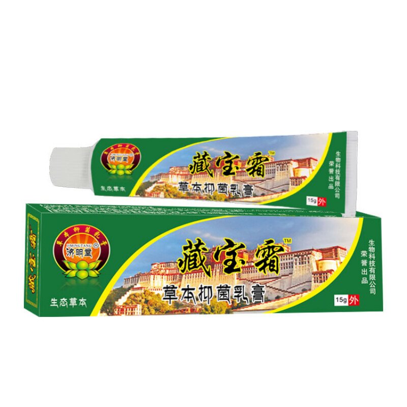 包邮新包装藏宝霜蚊虫叮咬外用皮肤膏剂藏宝配方生物草本止痒