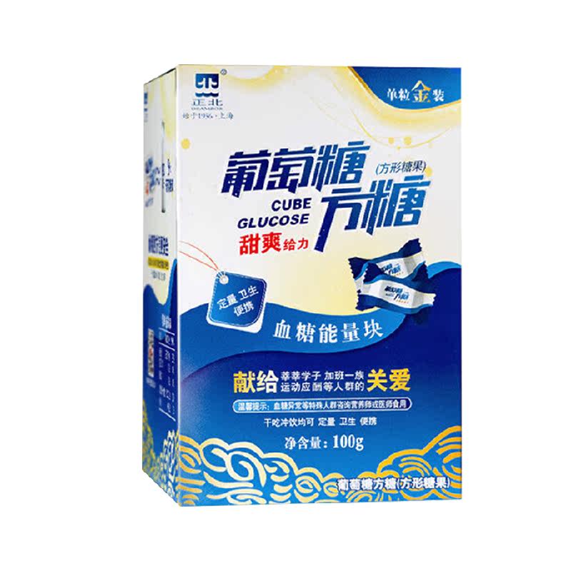 包邮！ 正北葡萄糖方糖100g（甜爽-原味）