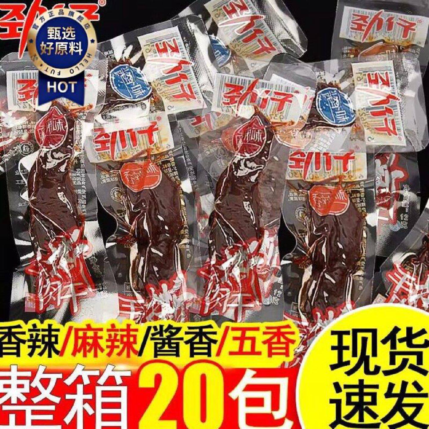 新疆包邮西藏劲仔手撕肉干小包整箱香辣味麻辣零食特价小包装湖