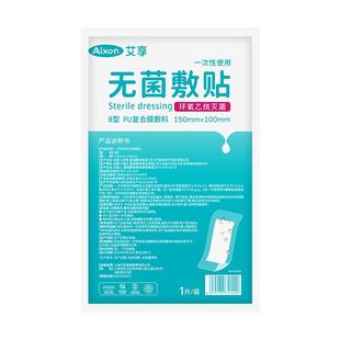 艾享无菌敷贴A型150mmx100mm1片袋医用术后伤口护理手术外伤创口