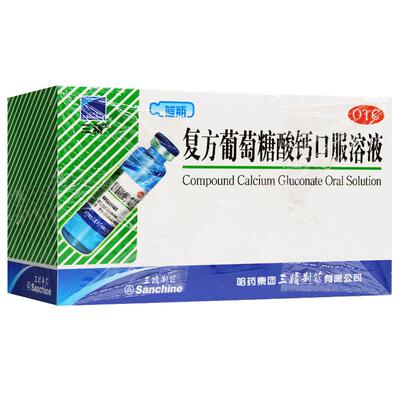 【三精】复方葡萄糖酸钙口服溶液10ml110mg*10ml*12支/盒