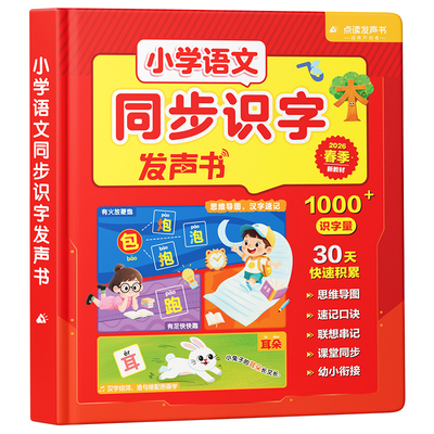 一年级思维导图形象识字发声书