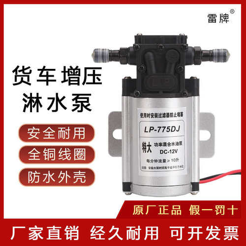 汽车货车淋水器水泵24V12V增压泵电动抽水泵刹车淋水器自吸泵
